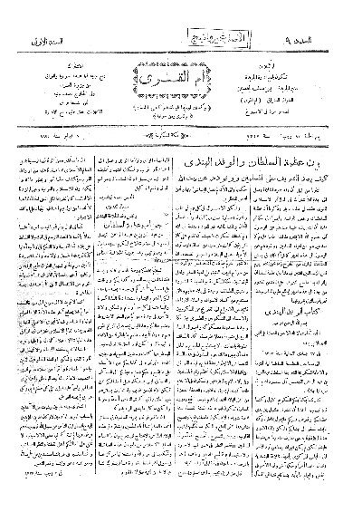 ام القرى عدد رقم 9