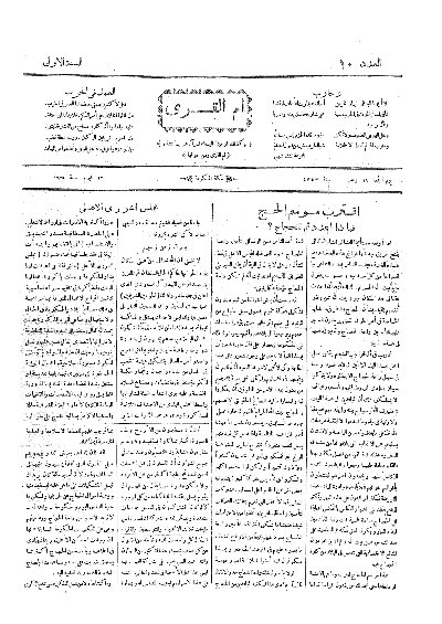 ام القرى عدد رقم 10