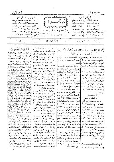 ام القرى عدد رقم 11