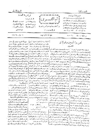ام القرى عدد رقم 12