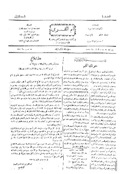 ام القرى عدد رقم 1