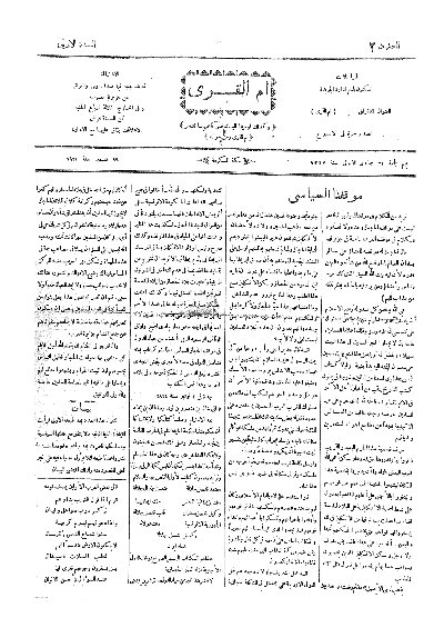 ام القرى عدد رقم 2