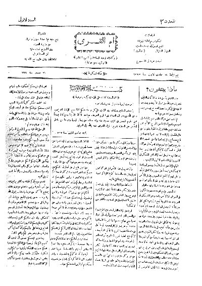 ام القرى عدد رقم 3