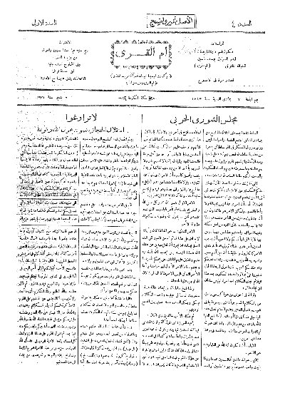 ام القرى عدد رقم 4