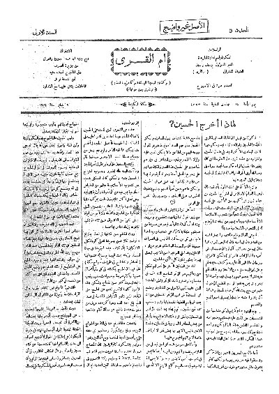 ام القرى عدد رقم 5