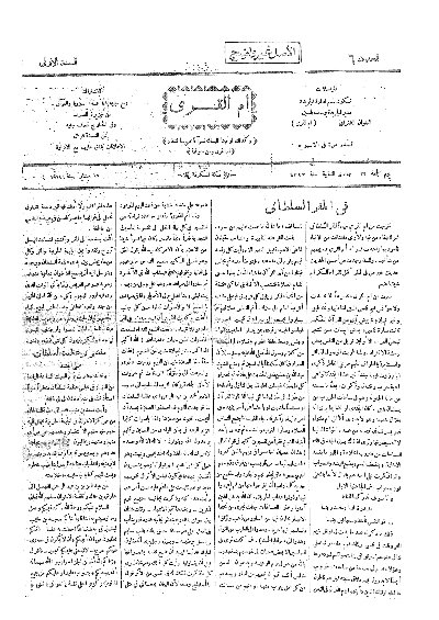 ام القرى عدد رقم 6