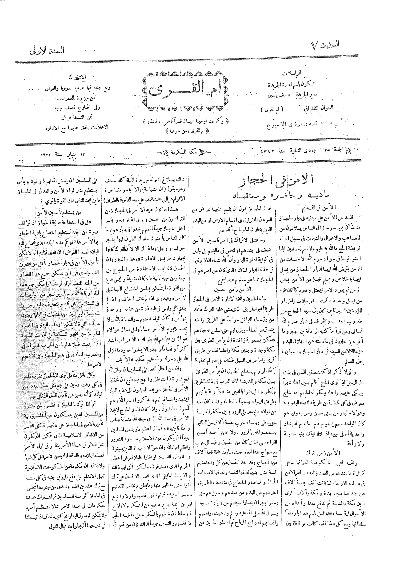 ام القرى عدد رقم 7
