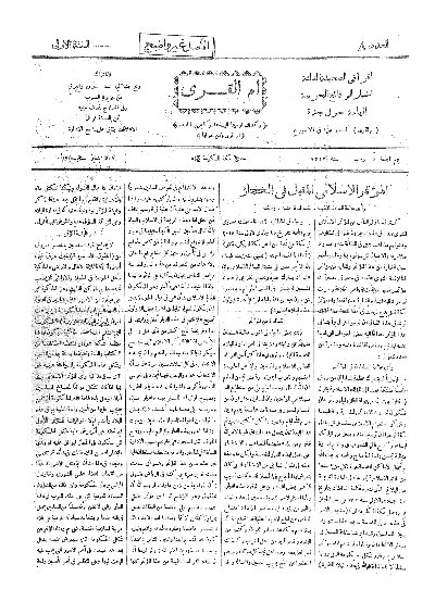 ام القرى عدد رقم 8